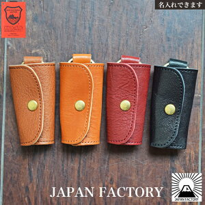 日本製 栃木レザー キーケース レディース 本革 真鍮 スリム ヌメ革 レザー 革 レディース 金具 名入れ プレゼント メンズ ギフト プレゼント バレンタイン