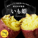 楽天種子島甘蜜芋 みつ姫スイーツ【P10倍！4/24 20:00 - 4/27 09:59】【送料無料】冷凍焼き芋 紅はるか いも姫 500g×2袋 焼き芋 お歳暮 御歳暮 秋 冬 ギフト プレゼント 冷凍 焼いも スィーツ おやつ さつまいも 蜜芋 国産 冷やし焼き芋 8～10個入り 焼芋 アイス 甘い やきいも 冷凍