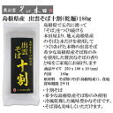 蕎麦セット出雲 十割 そば 島根県産そば粉使用 (本田商店) × 4そばつゆ (森田醤油) × 1きざみのり (三國屋) × 2国産 健康 ギフト 歳暮 中元 国内生産 そば 父の日　 2