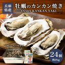 兵庫県室津湾産 オイスタージャンキー(24個)Sサイズ使用 12個 (約1kg）×2袋 KANKAN YAKI Oyster・冷凍 殻付き牡蠣 　12個入× 2袋食べ方ガイド／国産ブリキ缶／国産軍手／牡蠣ナイフ付 クリスマス 正月