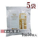 全形焼海苔プレミアム　5袋全形焼海苔プレミアム（50枚入り）× 5袋 広島 老舗 三國屋 高級 海苔