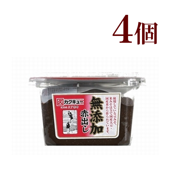 商品情報原材料名豆みそ（大豆、食塩）（国内製造）　米みそ（大豆、米、食塩）内容量(1袋)300g賞味期限別途商品ラベルに記載（3か月以上）栄養成分（100gあたり）エネルギー：208kcal　たんぱく質：15.6g　脂質　：7.1g　炭水化物 ：20.5g　食塩相当量：10.7gカクキュー 八丁味噌　国産 赤出し味噌 カップ 300g　×　4個国産原料 みそ 汁 無添加 赤だし　「無添加　赤出し味噌」から「国産　赤出し味噌」に商品名が変更になりました。画像は旧パッケージです。 無添加 国産原料使用の「八丁味噌」と「米みそ」を合わせた調合みそ（合わせ味噌） 無添加・国産原料使用の「八丁味噌」と「米みそ」を合わせた調合みそ（合わせ味噌）です。酵母の働きを抑える酒精（アルコール）や調味料は使用していません。使用しているみそは全て国産大豆・国産米から造られています。「赤出し味噌」は、「八丁味噌」よりも柔らかいため使いやすく、まろやかな風味が特徴です。お味噌汁をはじめとした様々なお料理にお使いいただけます。 8