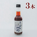 森田醤油 あごだしつゆ（250ml）3本　 　国産丸大豆醤油 使用 あご だし しょうゆ 森田しょうゆ