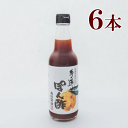 森田醤油 手造りぽん酢(250ml)6本 有機国産丸大豆醤油 使用 ぽんず しょうゆ 森田しょうゆ(4)