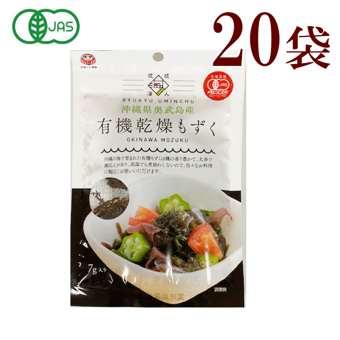 沖縄県奥武島産有機乾燥もずく 20袋　沖縄県 奥武島産 有機 乾燥 もずく 7g×20袋　 有機 JAS