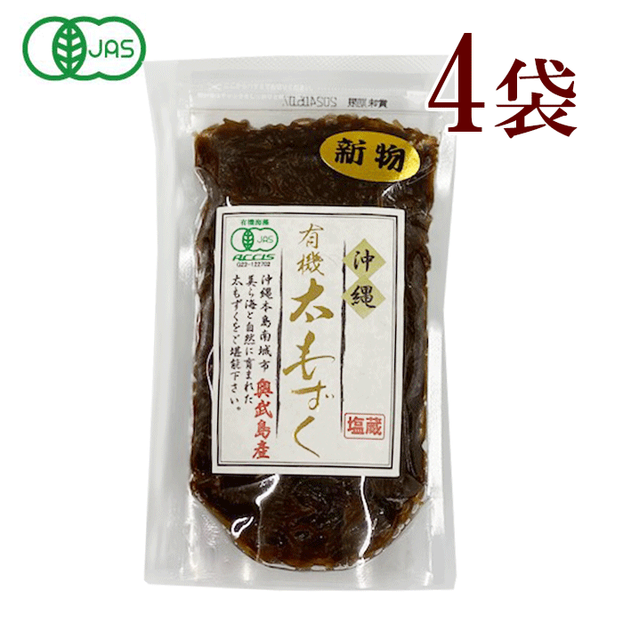 沖縄県奥武島産有機太もずく 4袋　沖縄県 奥武島産 有...