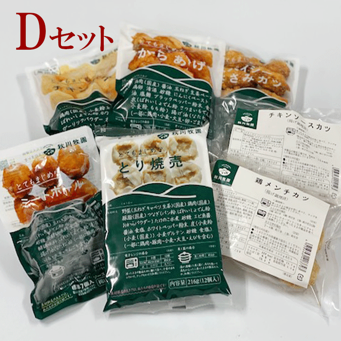 冷凍　お弁当Dセット　7品　秋川牧園 からあげ 焼売 チキン