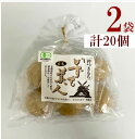 有機JAS 三和農産 いずも美人 杵つき 玄米丸 もち (10個入り) 2袋 計20個有機栽培 農薬 化学肥料 添加物 不使用 健康 ベジタリアン おやつ お夜食 雑煮 正月 玄米 玄米もち単身赴任や一人暮らしのご家族の方へも