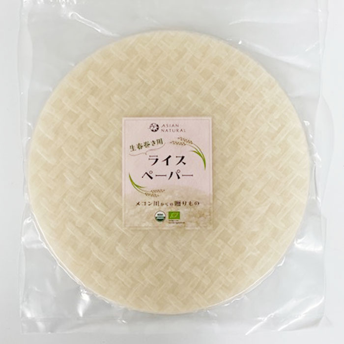 オーガニックライスペーパー 2袋 (200g)✕2 生春巻 、ラップサンド、 デザート に!
