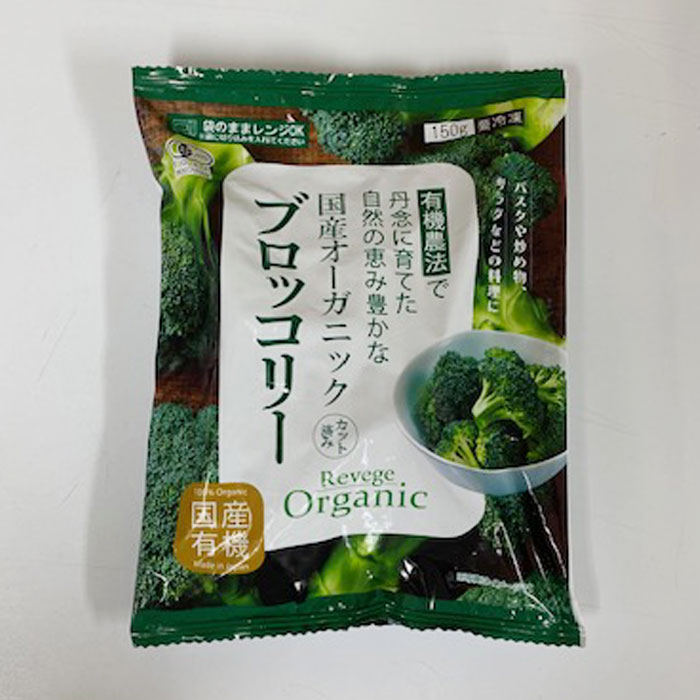 冷凍 国産オーガニック ブロッコリー 150gカット済み 国産有機