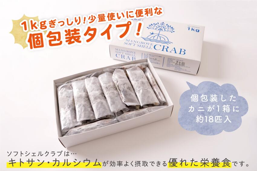 【まるごと食べれる高級カニ】 ソフトシェルクラブ 1kg 1匹50~70g ×約17匹 (生冷凍) 送料無料 安い 無添加 原料 蟹 WR ホールラウンド かに カニ 渡り蟹 レシピ 高級 ギフト ハロウィン クリスマス 母の日 父の日 敬老の日 イベント お祭り 文化祭 学祭 パーティ に♪