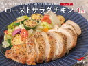 ロースト サラダチキン ハーブ 送料無料 冷凍 1.2kg (約200g×6個入り) 1袋 業務用 冷凍食品 冷凍 ジャパンフードサービス 鶏人 ヘルシー ダイエット ジューシーでハーブ香るサラダチキン 弁当 お中元 おやつ 家飲み パーティ 文化祭 屋台 イベント クリスマス