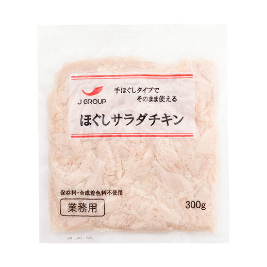 保存料不使用 送料無料 冷凍 ほぐしサラダチキン（300g） 業務用 20袋のおまとめ買いセット！ 【鶏人】 ジャパンフードサービス　サラダチキン、蒸し鶏、おつまみ、おやつ、ホームパーティ、家呑み、ダイエット、アスリート、エクササイズにもどうぞ！ 2