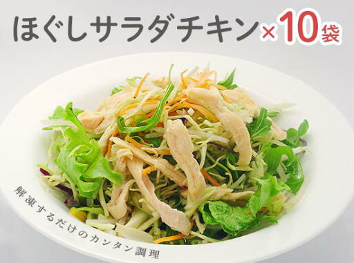 保存料不使用 ほぐし サラダチキン 送料無料 300g×10袋 3kg お得な大容量 しっとりとやわらかい 蒸し鶏 ダイエット アスリート エクササイズ 業務用 冷凍食品 冷凍 ジャパンフードサービス 鶏人 弁当 お祝い お中元 暑中見舞い 家飲み パーティ 文化祭 屋台 イベント ギフト 保存料不使用 ほぐし サラダチキン 送料無料 300g×10袋 3kg お得な大容量 しっとりとやわらかい 蒸し鶏 ダイエット アスリート エクササイズ 業務用 冷凍食品 冷凍 ジャパンフードサービス 鶏人 弁当 お祝い お中元 暑中見舞い 家飲み パーティ 文化祭 屋台 イベント ギフト