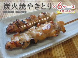 焼き鳥 送料無料 10.5kg (35g×50本×6ケース) 6ケースのお買い得セット！ 下味付 焼鳥 やきとり おつまみ 業務用 冷凍食品 冷凍 ジャパンフードサービス 鶏人 弁当 お祝い お中元 暑中見舞い おやつ 家飲み パーティ 文化祭 屋台 イベント クリスマス キャンプ ギフト