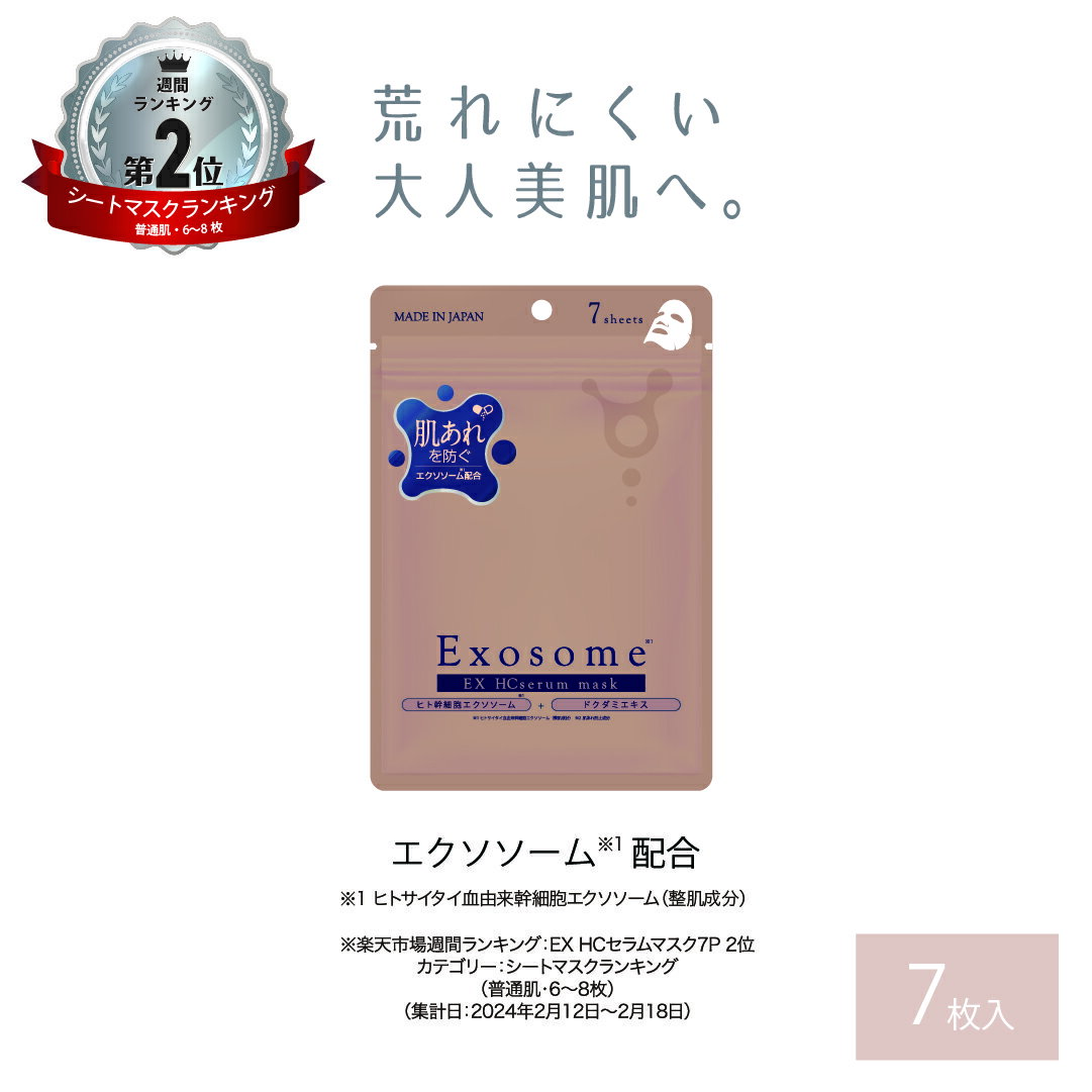 EXO LABO EX HCセラム マスク 7枚入 送料