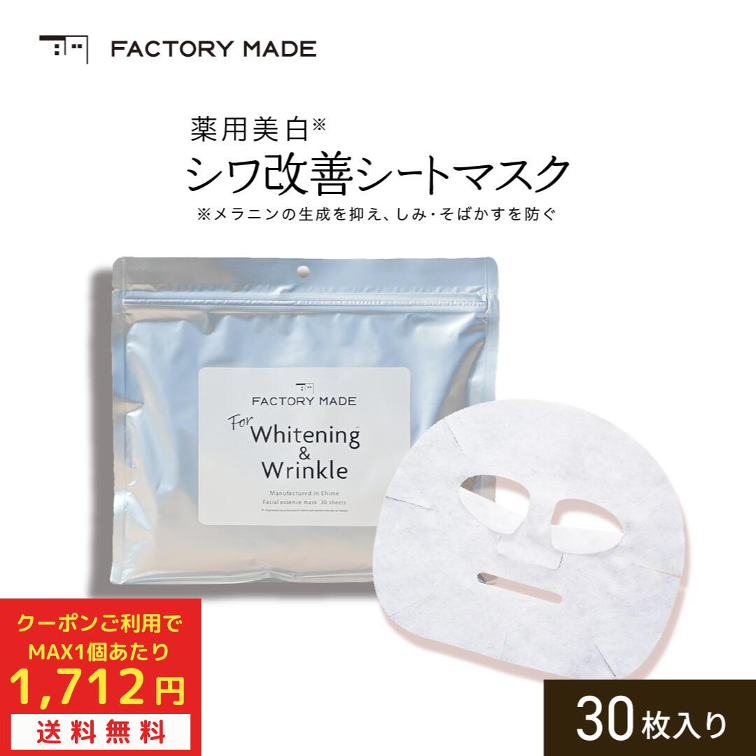 【MAX1 712円 クーポン利用で1個あたり 5/30 00:00~6/2 23:59】美白 シワ改善 マスク 30枚 送料無料 ニキビ 肌あれ 対策 パック 大容量 ナイアシンアミド セラミド 保湿 化粧水 美容液 ハリ 美…