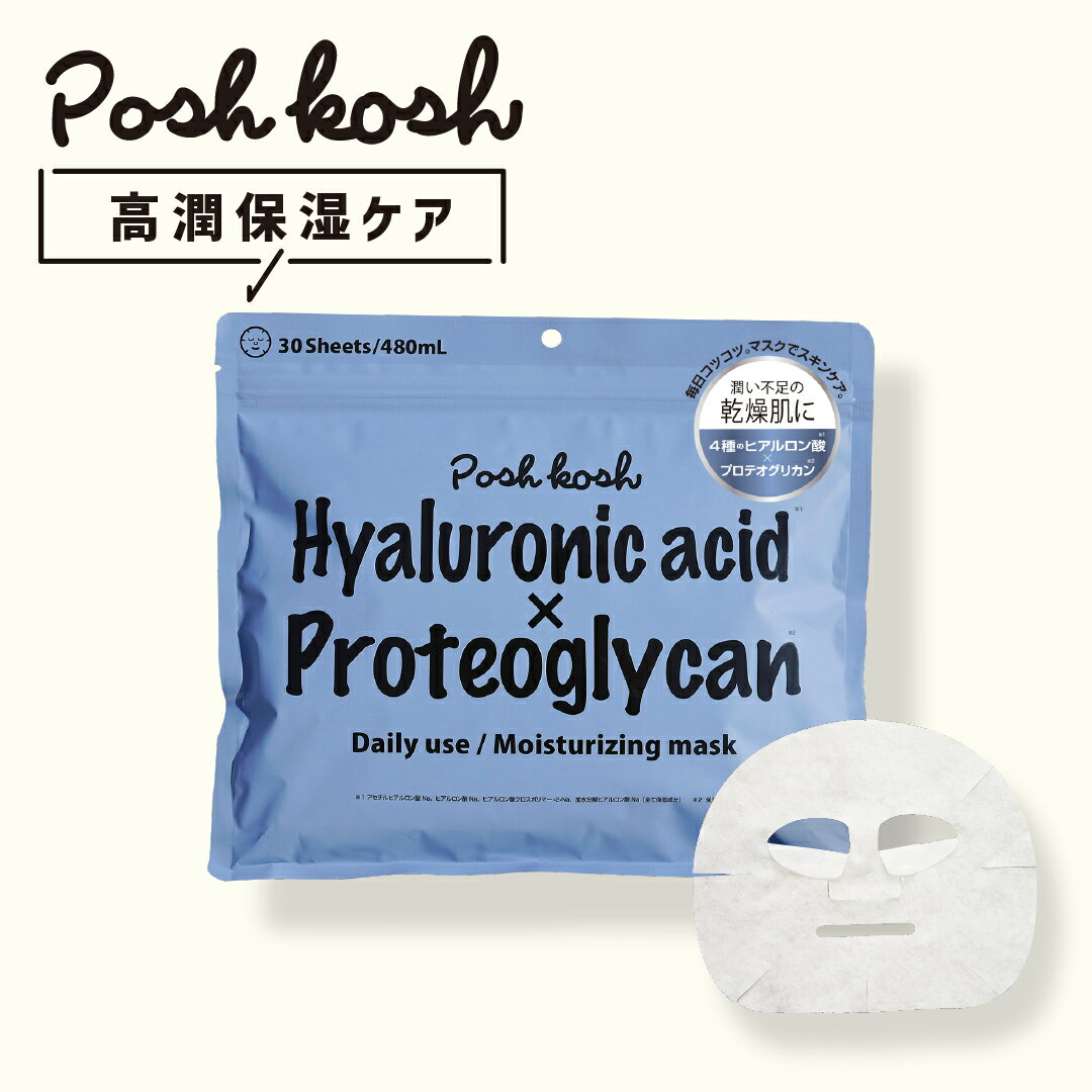 ヒアルロン酸 ポッシュコッシュ MOマスク 30枚 大容量 パック シートマスク フェイスマスク フェイスパック 保湿 化粧水 美容液 4種類のヒアルロン酸 プロテオグリカン 乾燥対策 日本製 スキンケア