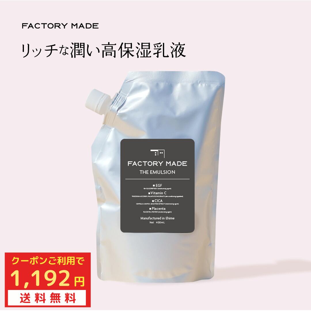 ファクトリーメイド ザ エマルジョン 400ml 送料無料 工場直送 大容量 高保湿 化粧水 乳液 cica シカ ビタミンC プラセンタ グリチルリチン酸2K ナイアシンアミド ヒアルロン酸 アミノ酸 日本製 全身 夜 メンズ 敏感肌 詰め替えのサムネイル