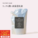 ファクトリーメイド ザ エマルジョン 400ml 送料無料 大容量 高保湿 cica シカ ビタミンC プラセンタ ナイアシンアミド ヒアルロン酸 アミノ酸 日本製 全身 ボディ 夜 メンズ 敏感肌 基礎化粧品 スキンケア