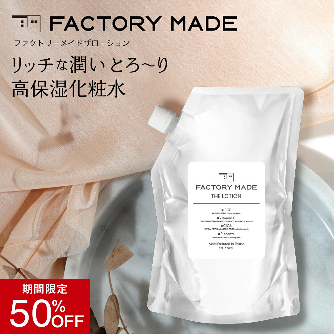 【クーポンで1,490円 4/30 00:00~5/5 23:59】ファクトリーメイド ザ ローション 400ml 送料無料 大容量 化粧水 高保湿 cica シカ ビタミンC プラセンタ ナイアシンアミド ヒアルロン酸 アミノ酸 日本製 スキンケア ボディ 夜 しっとり 乾燥 メンズ 敏感肌 乳液 毛穴 詰め替え