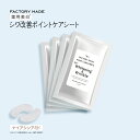 美白 シワ改善 のためのポイントケアシート 4回分 医薬部外品 薬用 肌あれ 送料無料 目もと 口もと パック ナイアシンアミド 100％天然コットン 保湿 日本製 化粧水 美容液 日焼け 毛穴 シミ 対策 メンズ