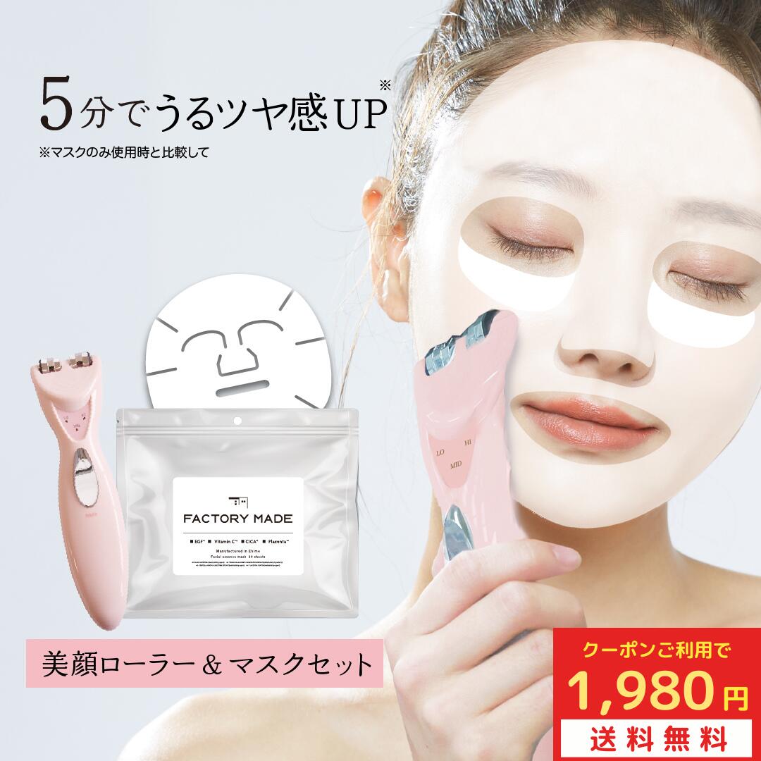 【クーポンで1,980円 5/9 20:00~5/16 23:59】美顔器 バンピーローラー フェイスマスク 30枚 2点セット 送料無料 EMS イオン導入 エステ パック フェイスパック シートマスク 工場直送 大容量 高密着 顔 保湿 化粧水 美容液 cica シカ プラセンタ ナイアシンアミド