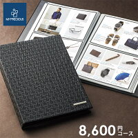 アルバム型 カタログギフト 送料無料 マイプレシャス メンズコレクション 8600円コース 内祝い 入学 卒業 ギフト 内祝 結婚内祝い 引き出物 結婚祝い 引出物 出産内祝い 快気 新築 お返し プレゼント 挨拶 成人祝い 成人式 ギフトセット