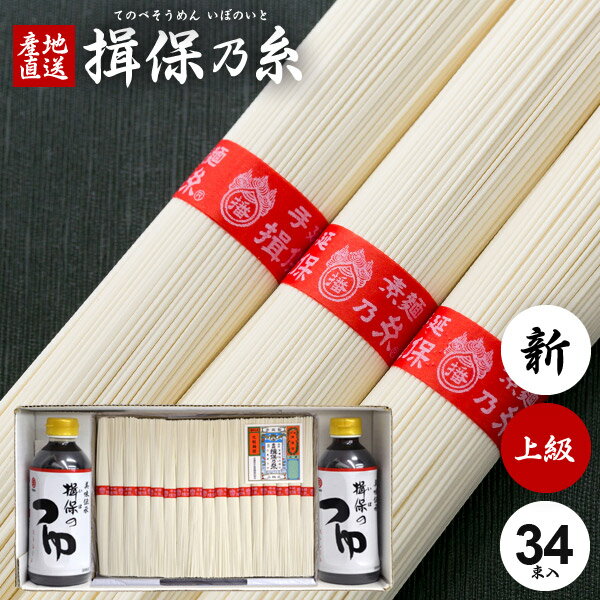 揖保乃糸 そうめん お中元 御中元 ギフト 内祝い 出産 お返し 乾麺 送料無料 揖保の糸 高級 素麺 詰め合わせ めんつゆセット マルテン揖保のつゆストレート 上級品 新物 赤帯 1.7kg JI-17 初盆 新盆 結婚 快気祝い 香典返し お礼 祝い 保存食(a-k)【包装済】