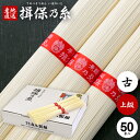 揖保乃糸 そうめん 母の日 ギフト 揖保の糸 高級 プレゼント 素麺 詰め合わせ 上級品 赤帯 古 ひね 2.5kg 50g×50束 送料無料 入学 卒業 祝い...