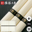 揖保乃糸 そうめん 母の日 ギフト 揖保の糸 高級 プレゼント 素麺 詰め合わせ 特級品 特級 新物 黒帯 50g×50束 送料無料 出産 内祝い お返し 乾麺...