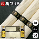 揖保乃糸 そうめん 母の日 ギフト 揖保の糸 高級 素麺 詰め合わせ めんつゆセット マルテン天翔揖保のつゆ 特級品 特級 新物 黒帯 1.7kg TT-17 ...