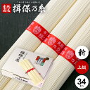 揖保乃糸 そうめん 母の日 ギフト 揖保の糸 高級 プレゼント 素麺 詰め合わせ 上級品 新物 赤帯 1.7kg 化粧箱入 50g×34束 出産 内祝い お返し...
