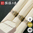 揖保乃糸 そうめん 母の日 ギフト 送料無料 揖保の糸 プレゼント 高級 素麺 詰め合わせ 熟成麺 金帯 古ひね 紙箱入り 2kg 50g×40束 G-2 出産...