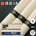 揖保乃糸 そうめん 母の日 ギフト 揖保の糸 高級 プレゼント 素麺 詰め合わせ 特級品 特級 黒帯 古 ひね 850g 50g×17束 GWI-30 祝い 出...