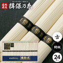 揖保乃糸 そうめん 母の日 ギフト 揖保の糸 高級 プレゼント 素麺 詰め合わせ 特級品 特級 黒帯 古 ひね 1200g 50g×24束 GWI-40 祝い ...