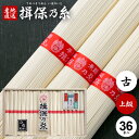 揖保乃糸 そうめん 母の日 ギフト 揖保の糸 高級 プレゼント 素麺 詰め合わせ 上級品 赤帯 古 ひね 1800g 50g×36束 送料無料 出産 内祝い お...