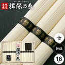 揖保乃糸 そうめん 母の日 ギフト 送料無料 揖保の糸 プレゼント 高級 素麺 詰め合わせ 特級品 特級 黒帯 古 ひね 900g 50g×18束 出産 内祝い...