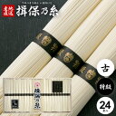 揖保乃糸 そうめん 母の日 ギフト 送料無料 揖保の糸 プレゼント 高級 素麺 詰め合わせ 特級品 特級 黒帯 古 ひね 1200g 50g×24束 入学 卒業...