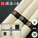 揖保乃糸 そうめん 母の日 ギフト 送料無料 揖保の糸 プレゼント 高級 素麺 詰め合わせ 特級品 特級 黒帯 古 ひね 1500g 50g×30束 入学 卒業...