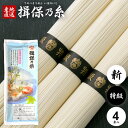 揖保乃糸 そうめん 乾麺 揖保の糸 素麺 特級品 特級 新物 黒帯 4束入200g 家庭用 粗品 景品 記念品 食品 食べ物 非常食 保存食 日持ちする お取り...