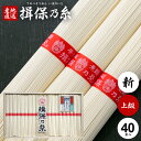 揖保乃糸 そうめん 母の日 ギフト 揖保の糸 高級 プレゼント 素麺 詰め合わせ 上級品 新物 赤帯 2000g 50g×40束 送料無料 祝い 出産 内祝い ...