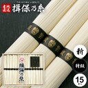 揖保乃糸 そうめん 母の日 ギフト 送料無料 揖保の糸 プレゼント 高級 素麺 詰め合わせ 特級品 特級 新物 黒帯 750g 50g×15束 祝い 出産 内祝...