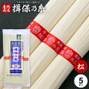 【訳あり】揖保乃糸 そうめん 乾麺 揖保の糸 素麺 赤帯 松 5束 250g×1袋 家庭用 粗品 景品 記念品 食品 食べ物 非常食 保存食 日持ちする お取り...