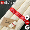 揖保乃糸 そうめん 母の日 ギフト 揖保の糸 高級 プレゼント 素麺 詰め合わせ 上級品 新物 赤帯 22束 紙箱入り TO-25 入学 卒業 祝い 出産 内祝...