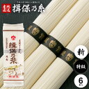 揖保乃糸 そうめん 乾麺 揖保の糸 素麺 特級品 特級 新物 黒帯 6束 300g 家庭用 粗品 景品 記念品 食品 食べ物 非常食 保存食 日持ちする お取り...