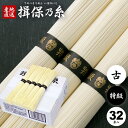 揖保乃糸 そうめん 母の日 ギフト 送料無料 揖保の糸 プレゼント 高級 素麺 詰め合わせ 特級品 特級 黒帯 古 ひね 1.6kg 50g×32束 入学 卒業...