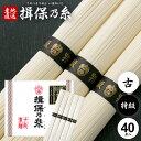 そうめん 送料無料 揖保乃糸 揖保の糸 素麺 特級品 黒帯 古 ひね 2kg 50g×40束 紙箱 ギフト 内祝い ギフト お返し 結婚内祝い 出産内祝い 引越し 挨拶 快気祝い 香典返し お礼 祝い プレゼント【k-s】 食品 食べ物