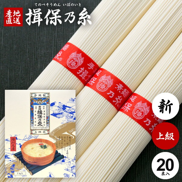 ●化粧箱入/207×166×40mm●商品内容/上級品 赤帯50g×20束（10月末から3月末の間に2昼夜36時間かけてつくる手延素麺の佳品です）●麺の太さ 0.70〜0.90mm、1束 400〜440本●生産時期 10月〜4月播州手延素麺,揖保の糸,いぼのいと,いぼの糸,揖保乃糸,イボノイト ジャパンギフトのオンラインショッピング(通信販売)では、用途を選ばない先様に喜ばれるこだわりのギフトを多数ご用意! 通販で手軽に確実なギフト選びを。企業様の大量注文にも丁寧にご対応させていただきます。 お年賀　寒中見舞い　お中元　暑中見舞い　残暑見舞い　お歳暮　などの季節のご挨拶に。香典返し　粗供養　など法事・法要・仏事に。揖保乃糸 揖保の糸 いぼの糸 いぼのいと そうめん 素麺 そーめん 結婚祝い　結婚内祝い　寿　出産祝い　出産内祝い　入学祝い　卒業祝い　就職祝い　誕生祝い　長寿祝い　快気祝い　快気内祝い　開店祝い　開業祝い　新築祝い　上棟祝い　引越し祝い　子供の節句　子供の日　ひな祭り　七五三　などの各種お祝いに。 母の日　父の日　敬老の日　帰省手土産　お土産　お返し　お礼　プレゼント　進物　贈り物　粗品　引出物　などに日頃の感謝の気持ちを込めて。その他、ゴルフコンペ景品　お部屋見舞い　楽屋見舞い　差し入れ　病気見舞い　御祝　雛祭り　引き出物　引っ越しご挨拶　賞品 新盆 初盆 お供え お供え物 供物 御供などにも。本場播州からお届けする揖保乃糸は通年常時300点前後の品揃え！堂々の生産量日本一。「そうめん、やっぱりいぼのいと♪」などのテレビCMでもお馴染み、播磨の特産手延べそうめん「揖保乃糸」。良質の小麦粉、揖保川を中心とした播磨地方の清流、赤穂の塩を原料とし、伝統の製法で作り上げたまさに逸品。「揖保乃糸」には、小麦粉の質や原材料やめんの細さ、製造時期などの違いによって、いくつかの等級があります。黒帯「特級品」、赤帯「上級品」、金帯「熟成麺」、緑帯「播州小麦」、紫帯「縒りつむぎ」など、それぞれに違った特徴を持ちます。さらに、その年に出荷されるものを「新物」、管理の行き届いた専用倉庫でより熟成させたものを「古 ひね」と呼び、厳正な組合の管理により高い品質を長年保ち続けています。手延べ中華麺「龍の夢」、さらに手延べパスタ「龍の夢」など、昨今では別品種も積極的に生み出されています。木箱入りの堂々とした見た目はお中元、お歳暮などギフトはもちろん家庭用にも最適。抜群の舌ざわり、歯ごたえ、コシを感じられる「そうめんの王様」とも呼べる逸品です。また、そうめんは長期保存が可能なため、地震や津波など災害時の保存用食品・保存食・非常食・防災食としても適しおり、贈り物として大変喜ばれています。