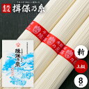 揖保乃糸 そうめん 母の日 ギフト 揖保の糸 高級 プレゼント 素麺 詰め合わせ 上級品 新物 赤帯400g 50g×8束 化粧箱入 粗品 景品 販促 ご挨拶 ...